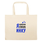 Большая сумка шоппер