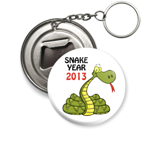 Брелок-открывашка с принтом Змеиный год