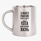 Кружка металлическая