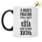 Кружка-хамелеон