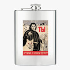 Фляжка стальная