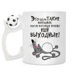 Кружка с футбольным мячиком