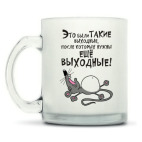 Кружка матовая