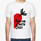 Мужская футболка