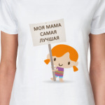 Мама