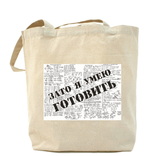 Сумка шоппер Зато я умею готовить
