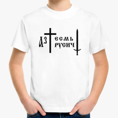 Детская футболка Я русский