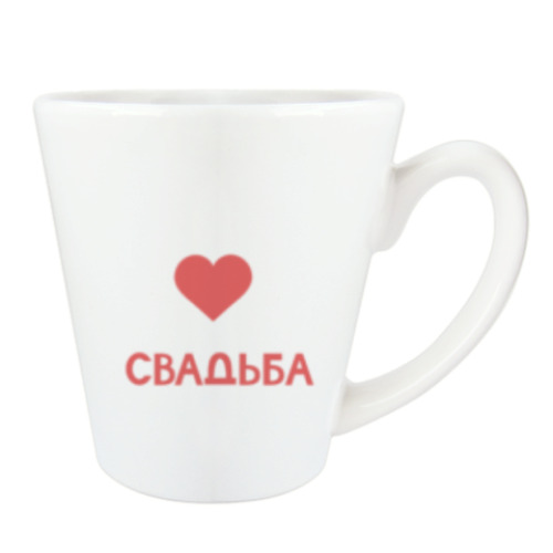 Чашка Латте с принтом Свадьба