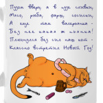 Сытый кот