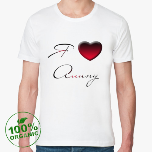 Футболка из органик-хлопка с принтом Я люблю Алину