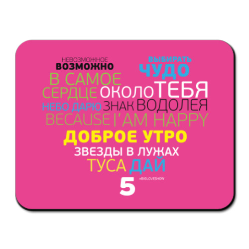 Коврик для мыши с принтом ЦИТАТЫ