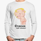Лонгслив