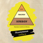 Пирамида Маслоу