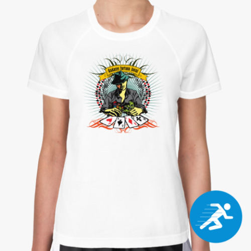 Женская спортивная футболка с принтом Счастье сопутствует смелым