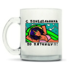 Кружка матовая