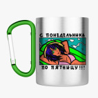 Кружка с карабином