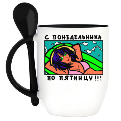 Кружка с ложкой С понедельника по пятницу