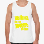 Улыбнись