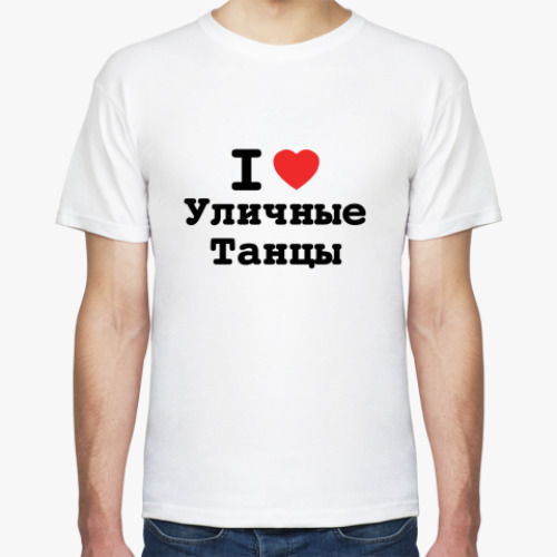 Футболка с принтом I Love Уличные Танцы