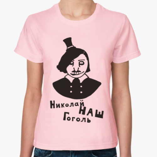 Женская футболка с принтом  'Гоголь'