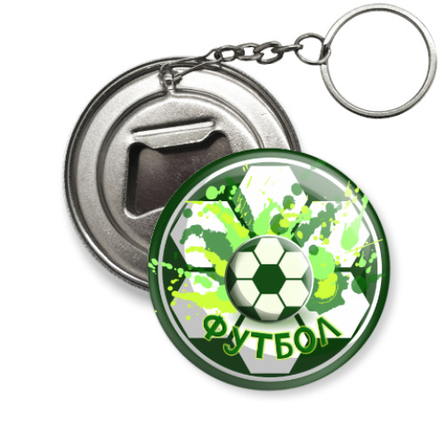 Брелок-открывашка с принтом Футбол