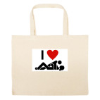 Большая сумка шоппер