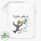 Труба зовет