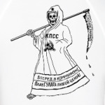 смерть с косой