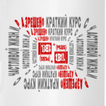 Краткий курс счастливой жизни