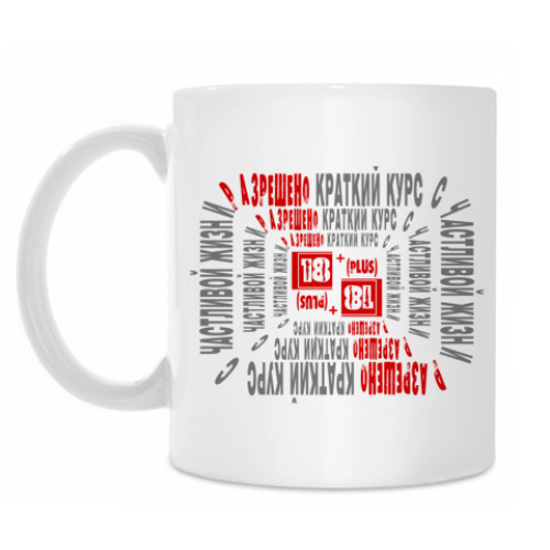 Кружка с принтом Краткий курс счастливой жизни