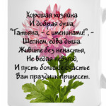 Таня