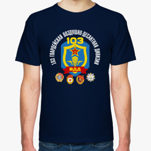Футболка 103 Гв. ВДД