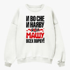 Свитшот оверсайз