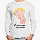 Лонгслив