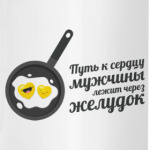 Путь к сердцу мужчины лежит через желудок