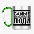 Кружка с карабином