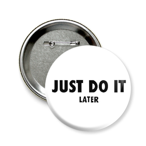 Значок 58мм с принтом Just do it... later