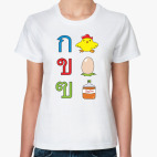 Пусть Таиланд всегда будет с вами!