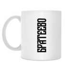 Кружка 330 мл