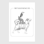 Мракобесие