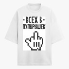 Футболка оверсайз