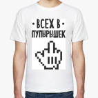 всех в пупырышек