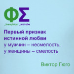 Первый признак любви (Гюго)