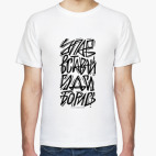 Мужская футболка