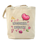 Холщовая сумка