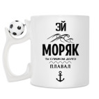 Кружка с футбольным мячиком