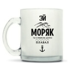 Кружка матовая