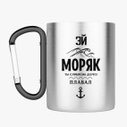 Кружка с карабином