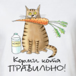 Корми кота правильно