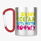 Кружка с карабином